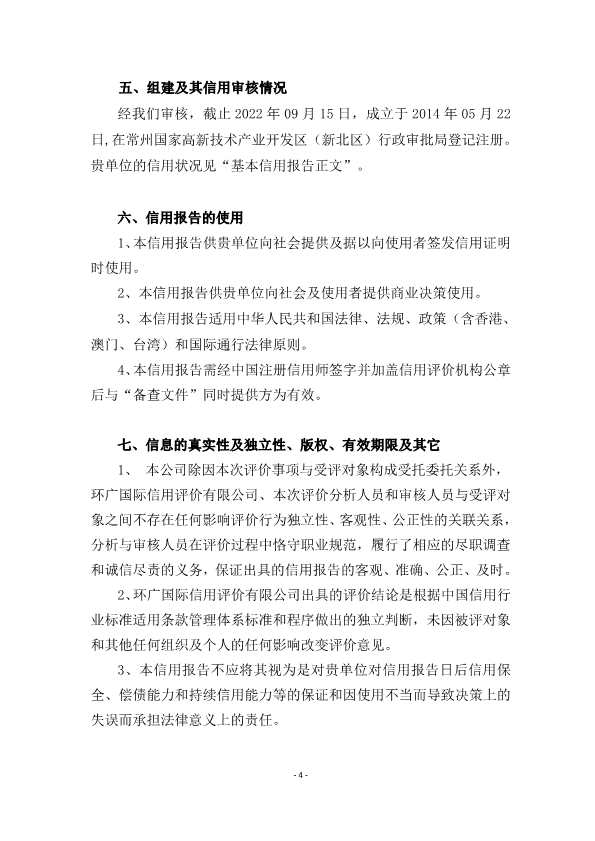 环广-常州市德龙工具有限公司信用报告(图6)