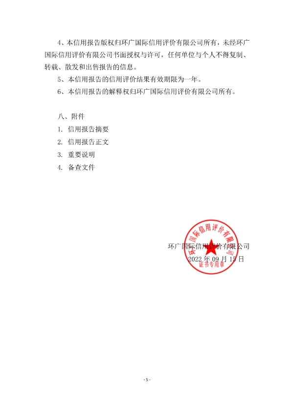 环广-常州市德龙工具有限公司信用报告(图7)