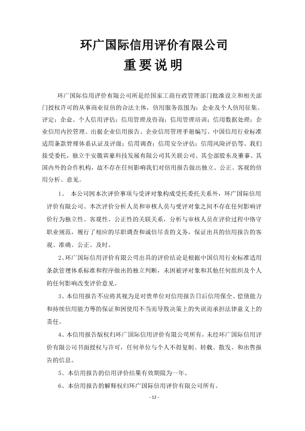 环广-常州市德龙工具有限公司信用报告(图14)